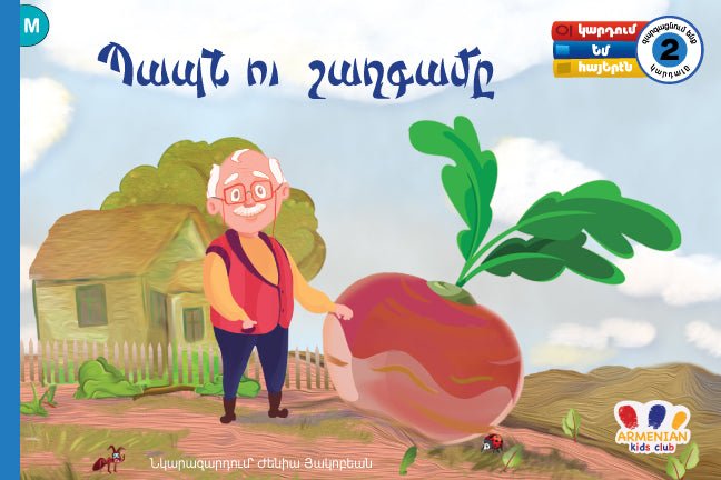 Grandfather and the Turnip - Early Reading Book - Armenian Kids Club