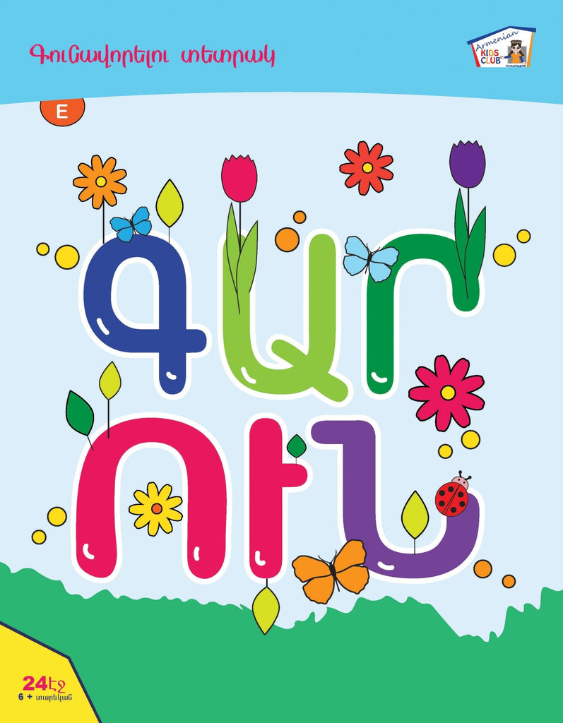 Spring Coloring Book - Workbook - Armenian Kids Club