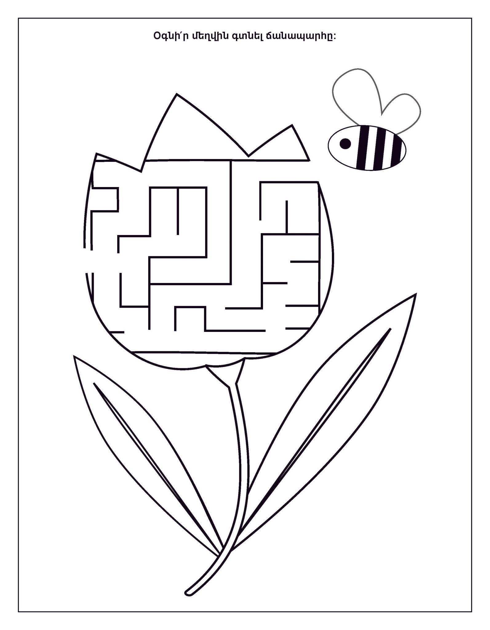Spring Coloring Book - Workbook - Armenian Kids Club