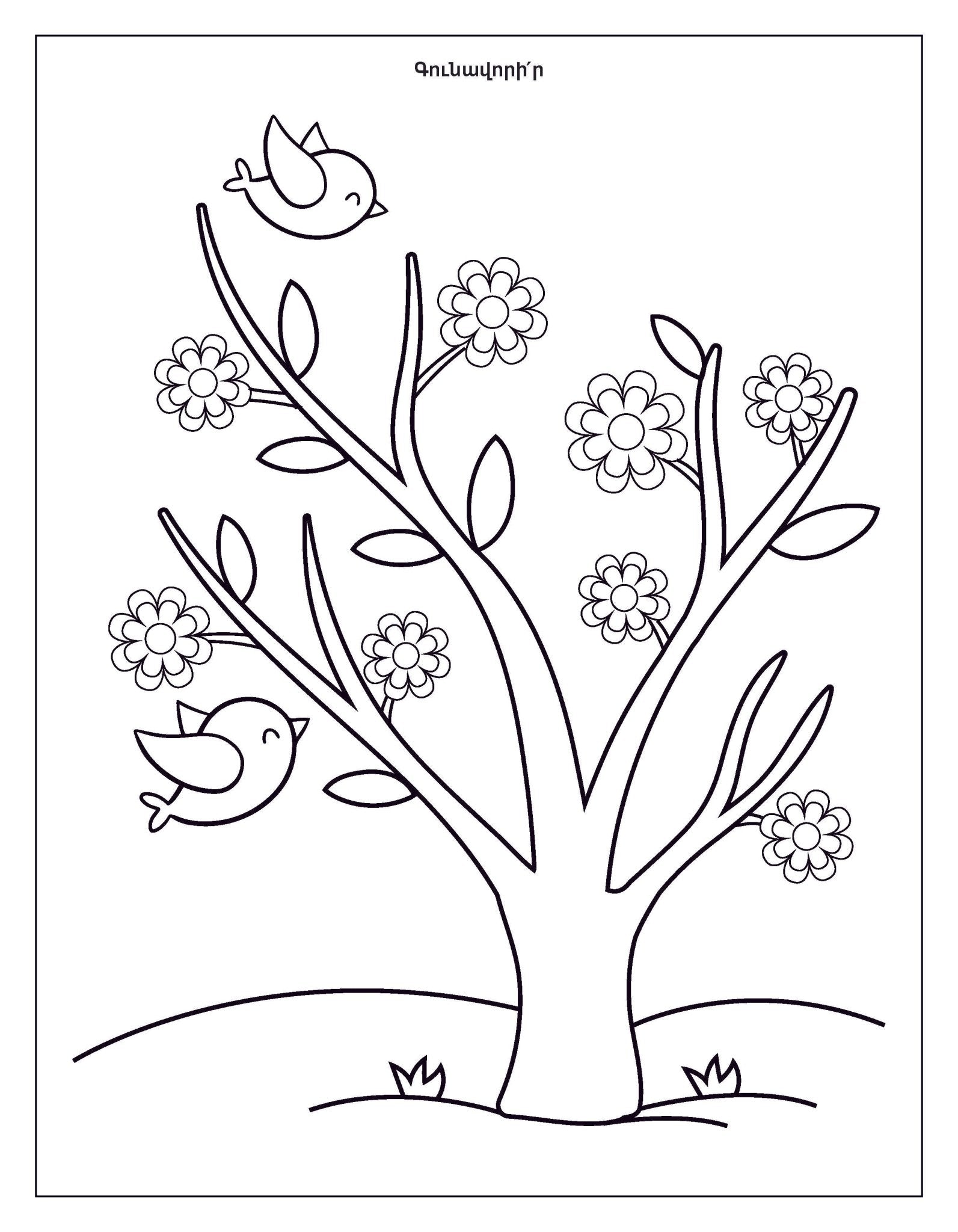 Spring Coloring Book - Workbook - Armenian Kids Club