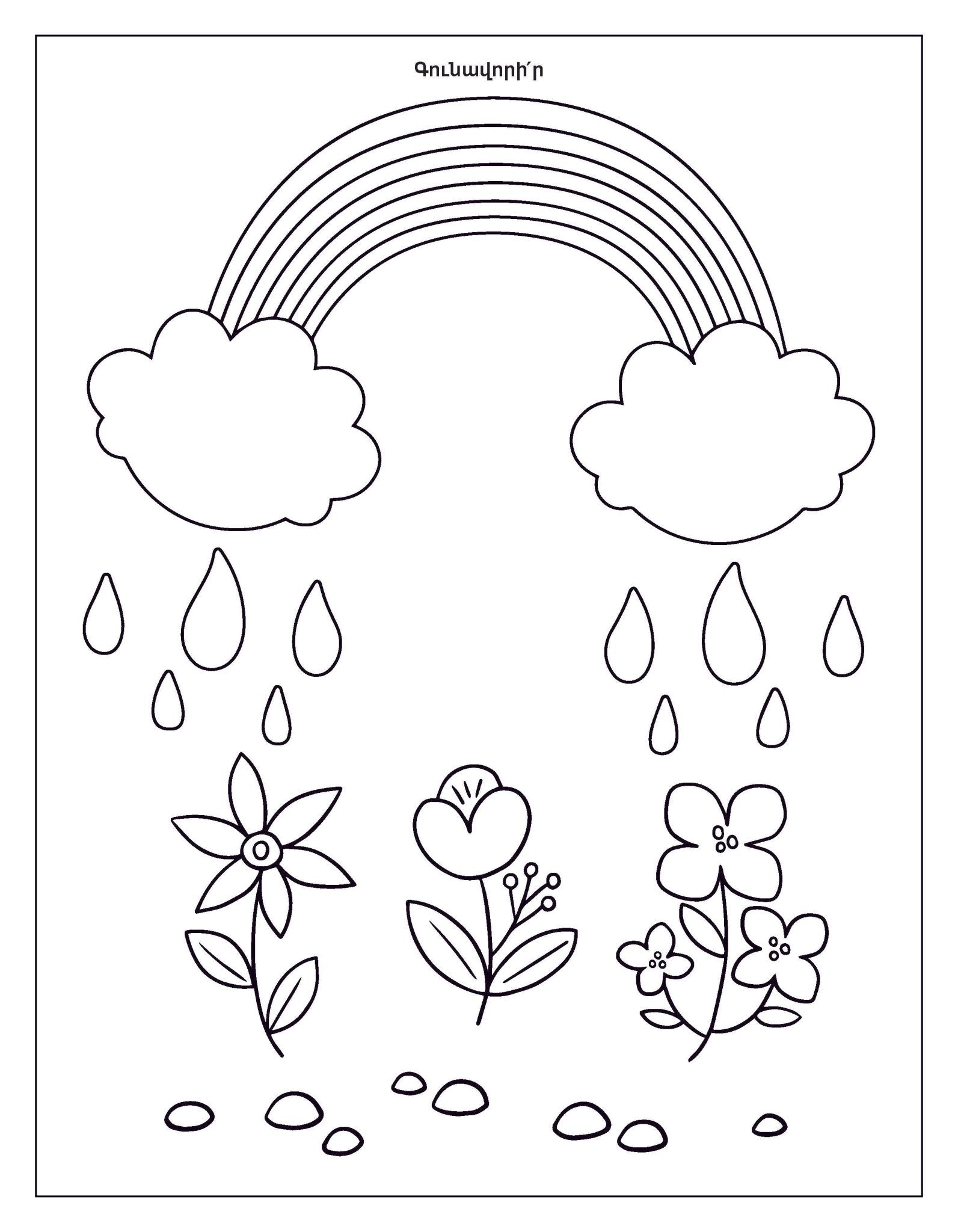 Spring Coloring Book - Workbook - Armenian Kids Club