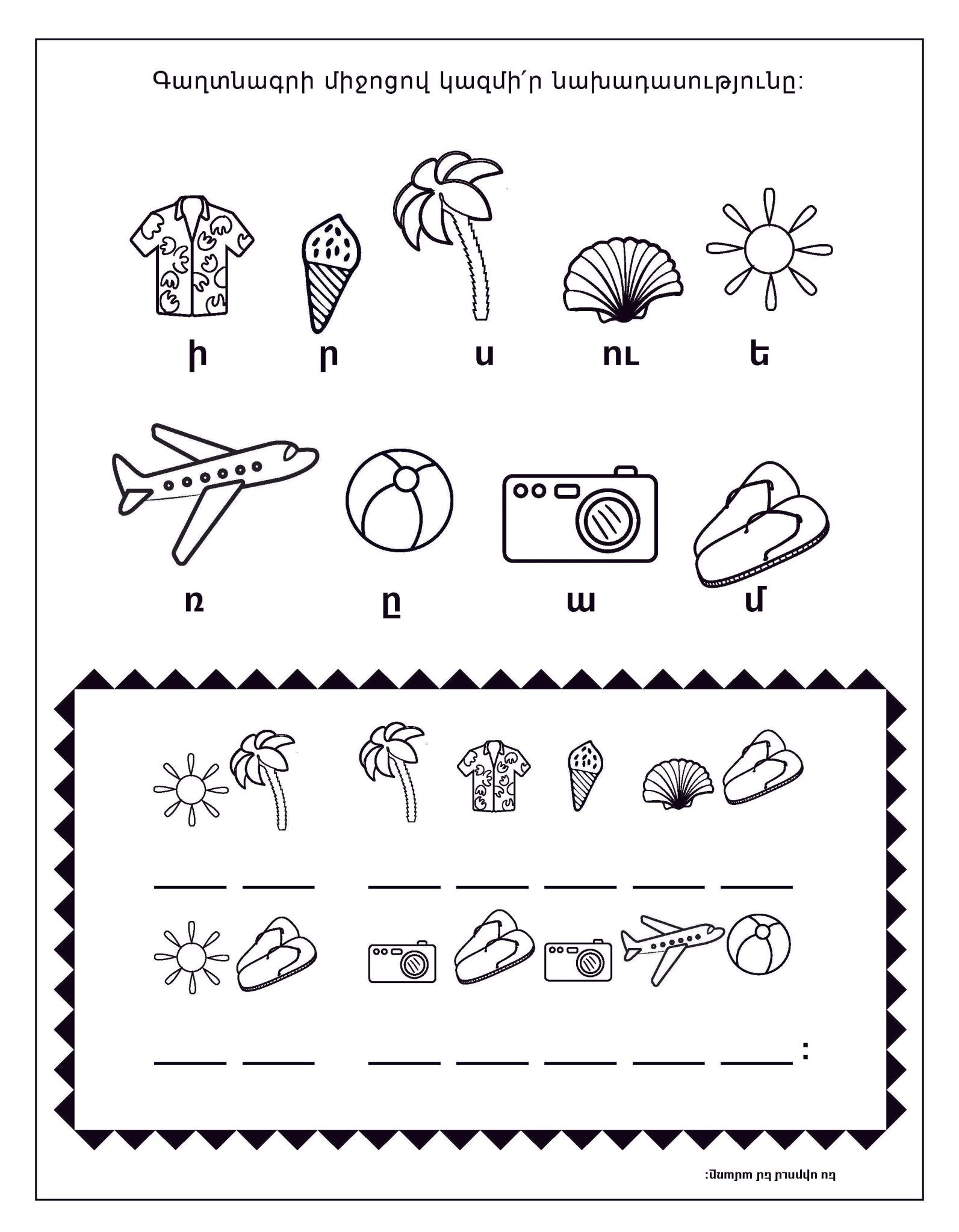 Summer Coloring Book - Workbook - Armenian Kids Club