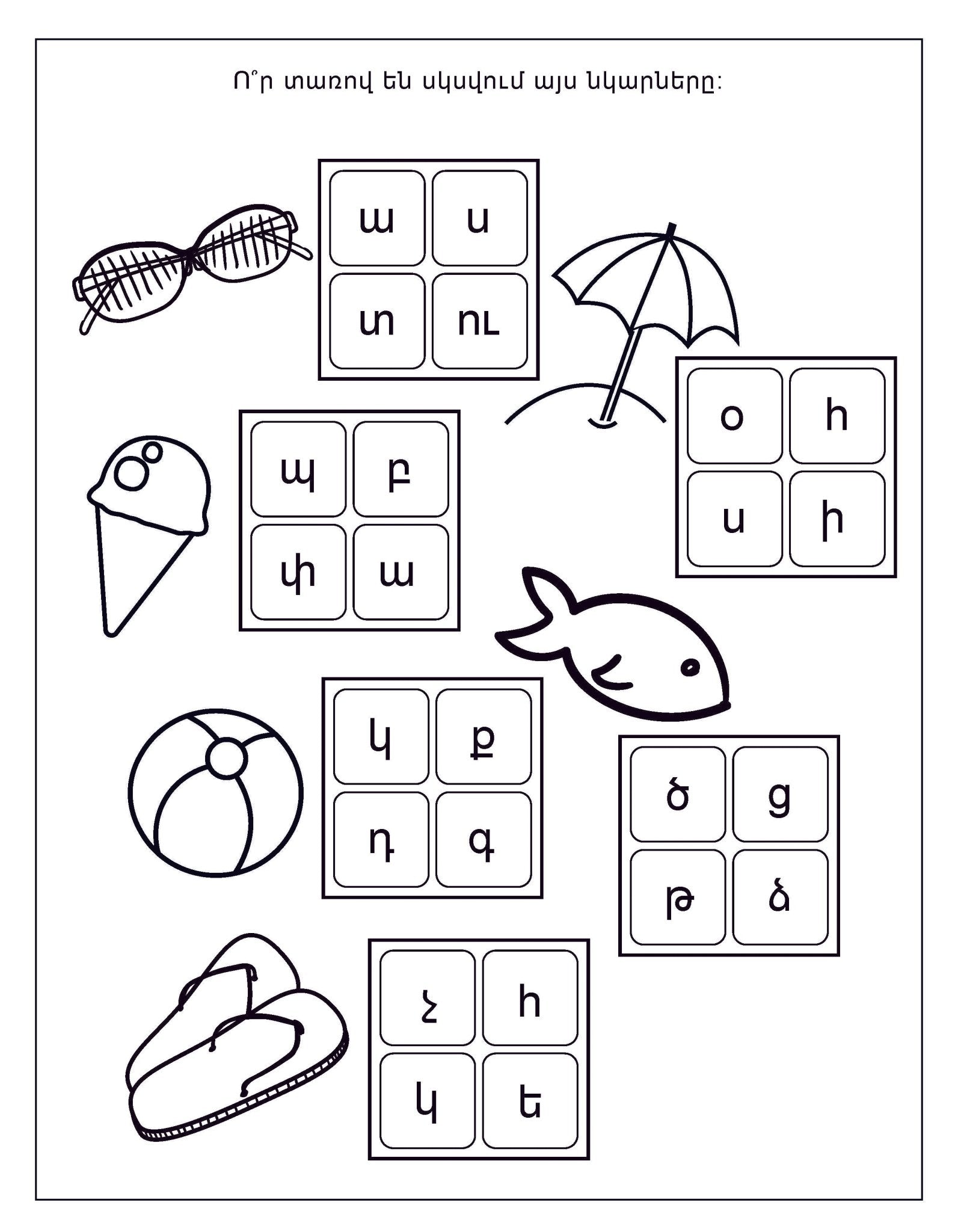 Summer Coloring Book - Workbook - Armenian Kids Club