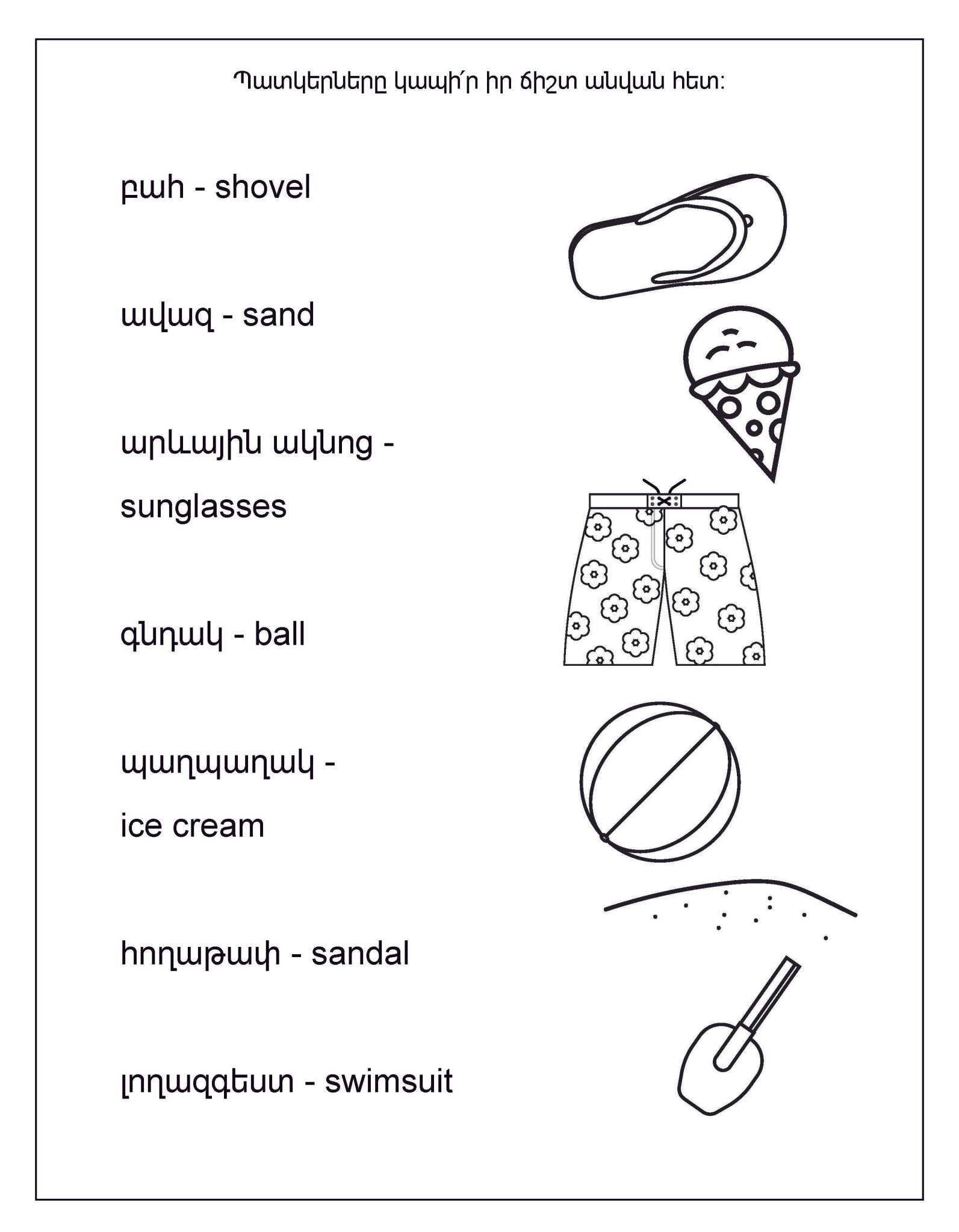 Summer Coloring Book - Workbook - Armenian Kids Club