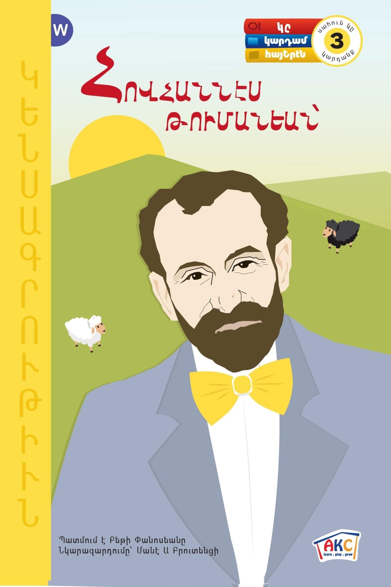 Hovhannes Tumanyan Biography - Early Reading Book - Armenian Kids Club