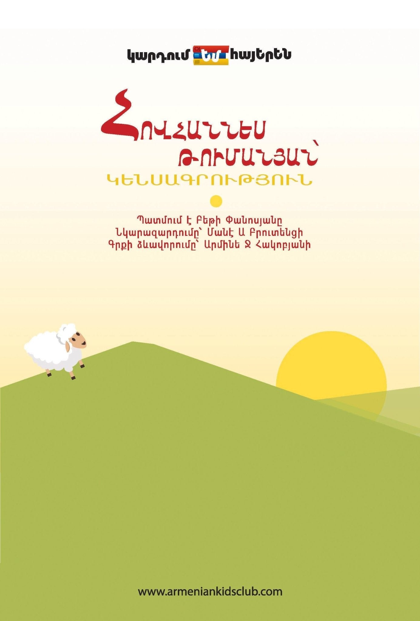 Hovhannes Tumanyan Biography - Early Reading Book - Armenian Kids Club