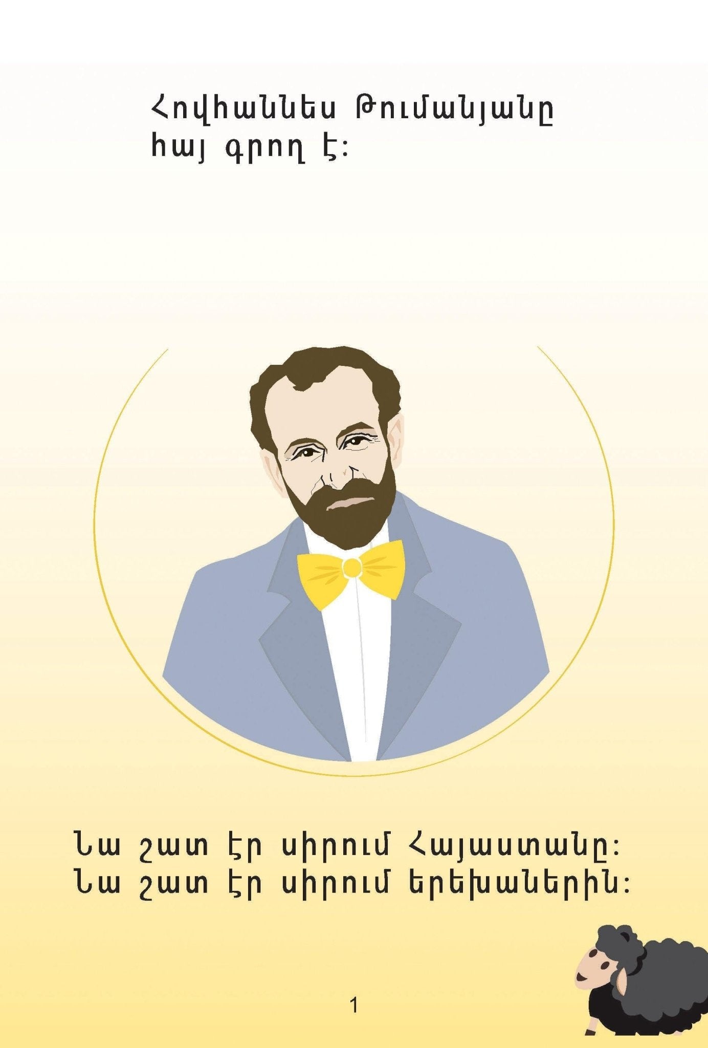 Hovhannes Tumanyan Biography - Early Reading Book - Armenian Kids Club