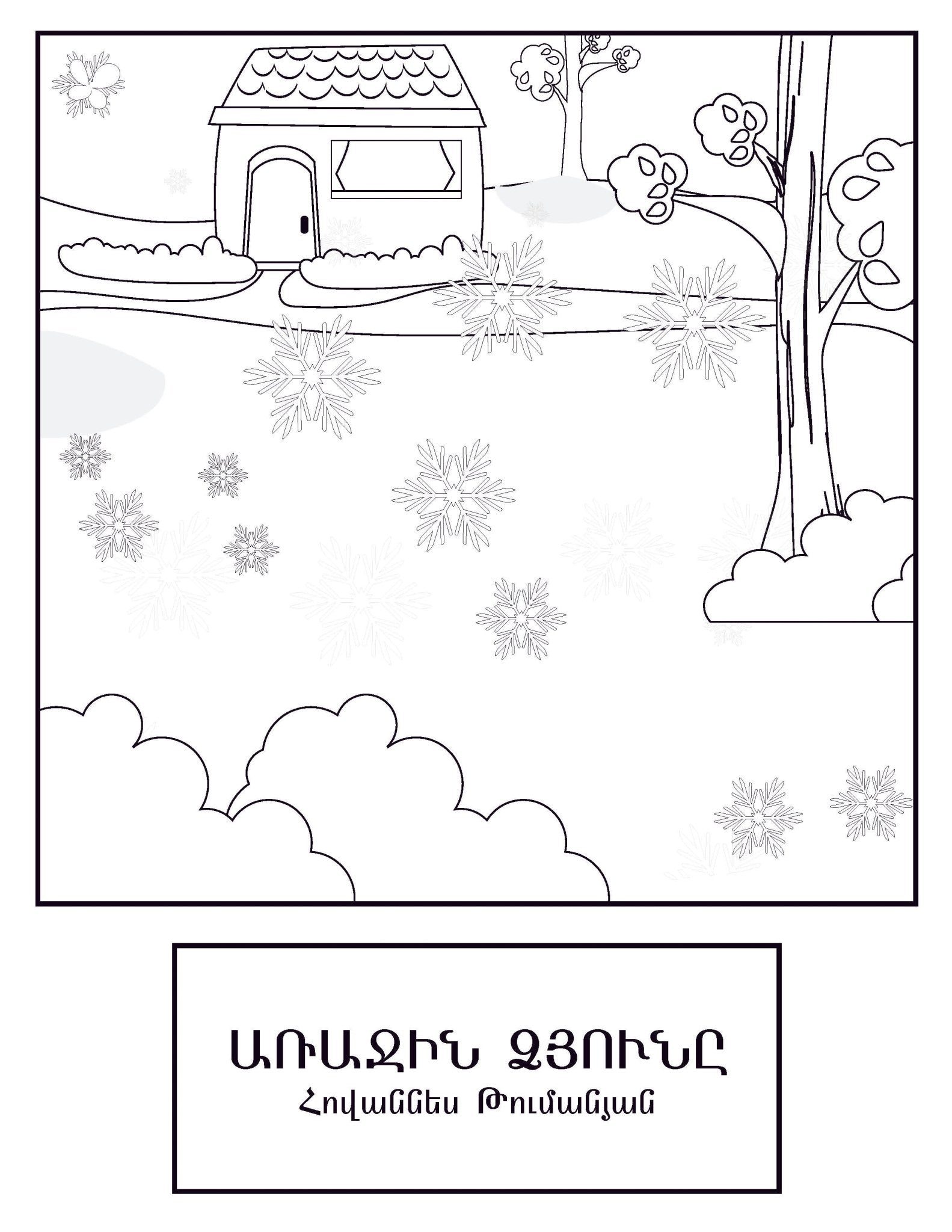 Winter Coloring Book - Workbook - Armenian Kids Club