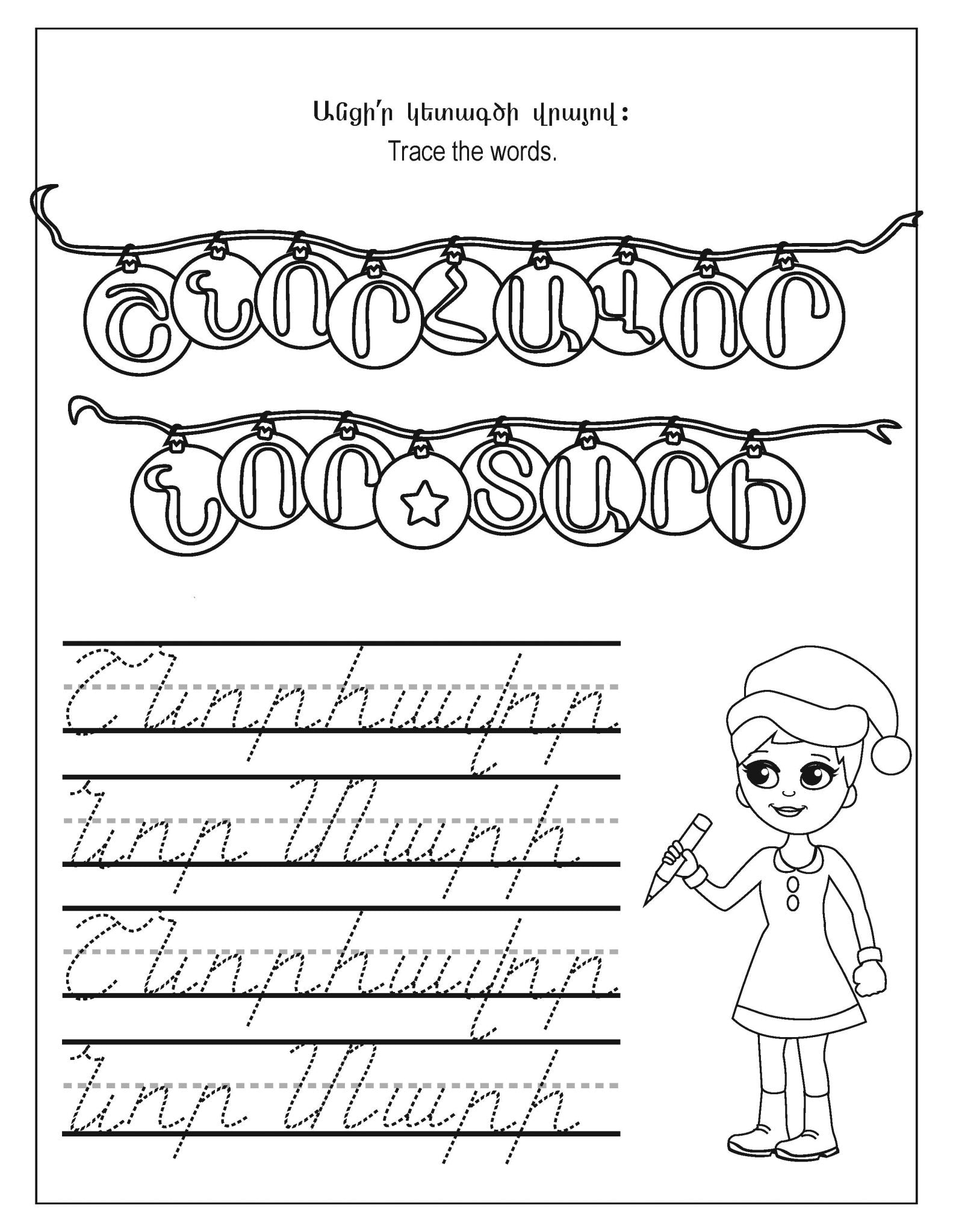 Winter Coloring Book - Workbook - Armenian Kids Club