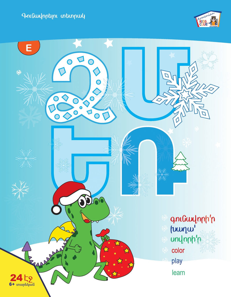 Winter Coloring Book - Workbook - Armenian Kids Club